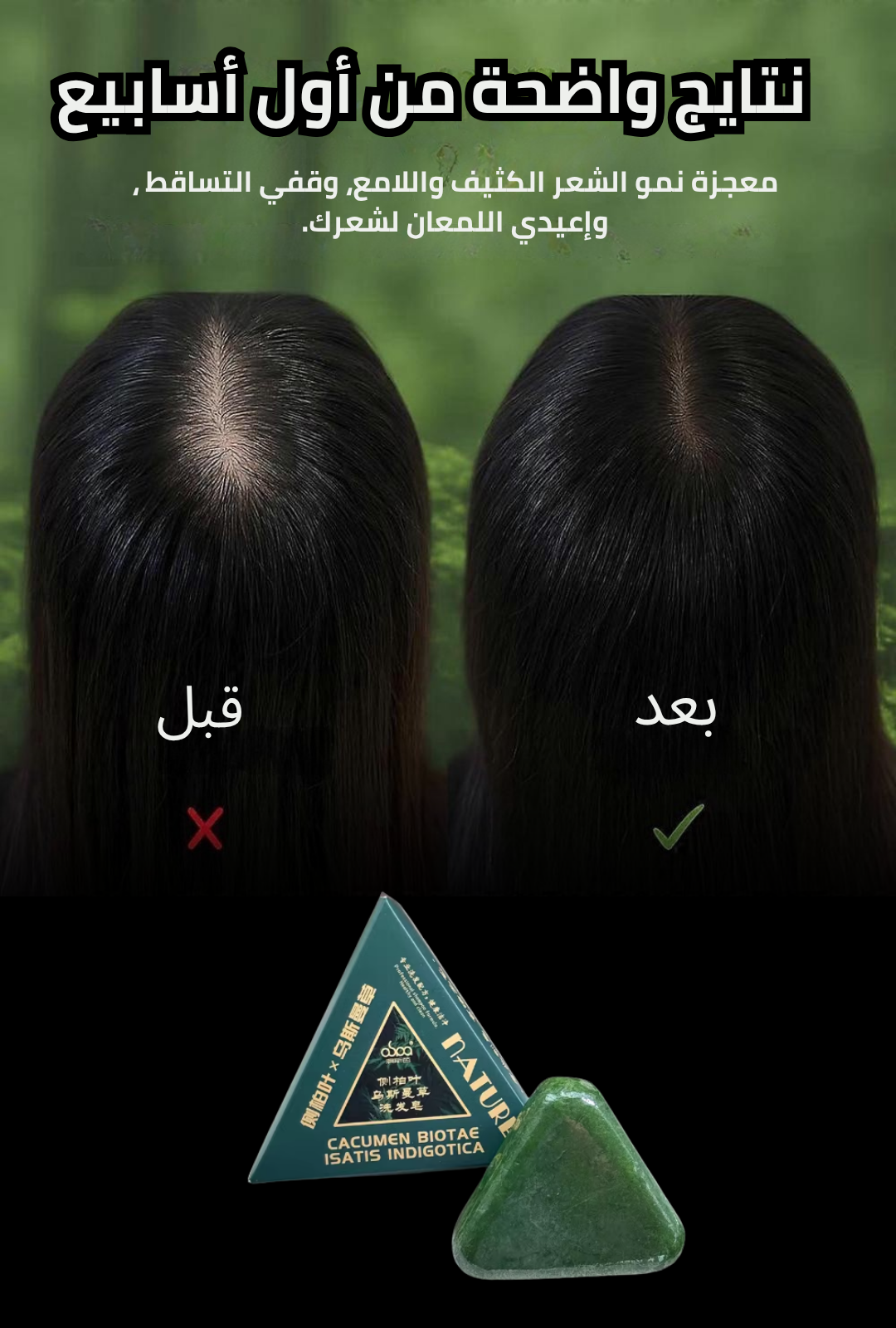 صابون الشعر الأخضر العشبي الصيني