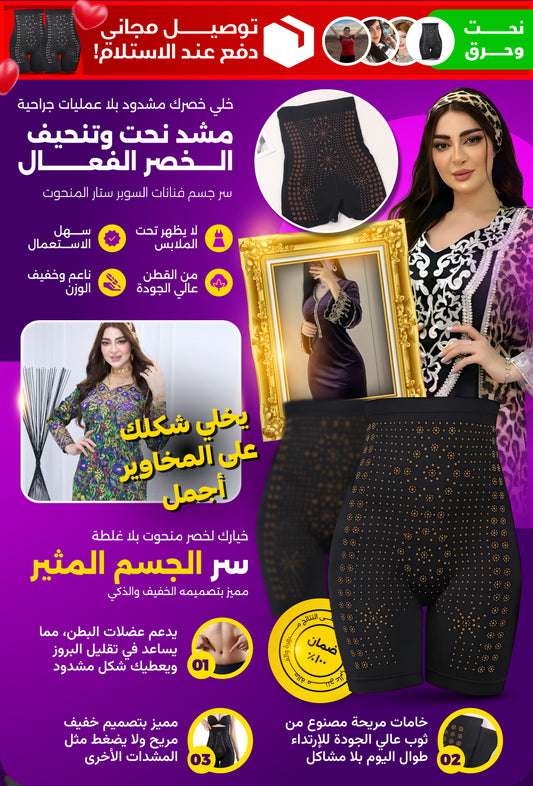 المشد الحراري النسائي